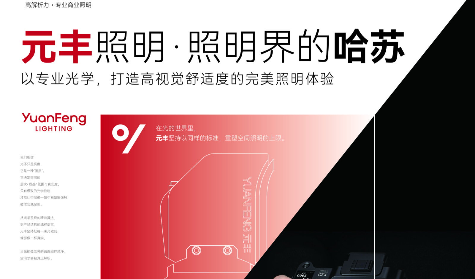 「照明界的哈苏」光亚展主视觉海报